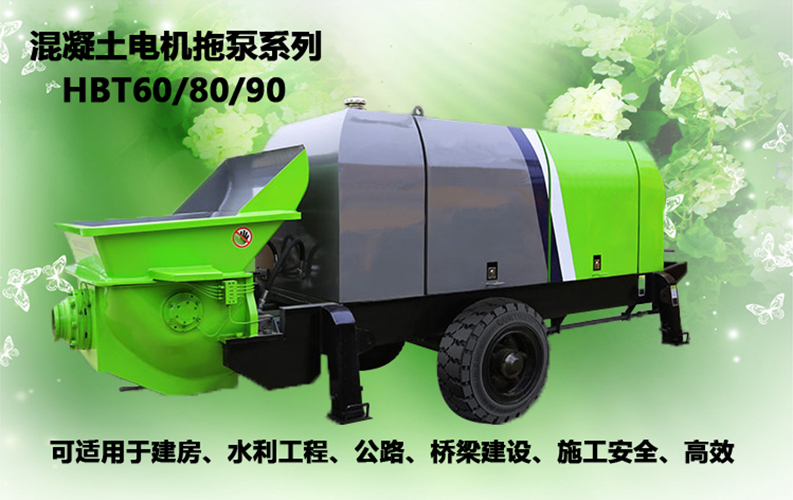 柴油拖泵、電機(jī)拖泵、拖泵、強(qiáng)制式拖泵、隧道拖泵、細(xì)石混凝土泵、砂漿泵、碎石泵、地泵