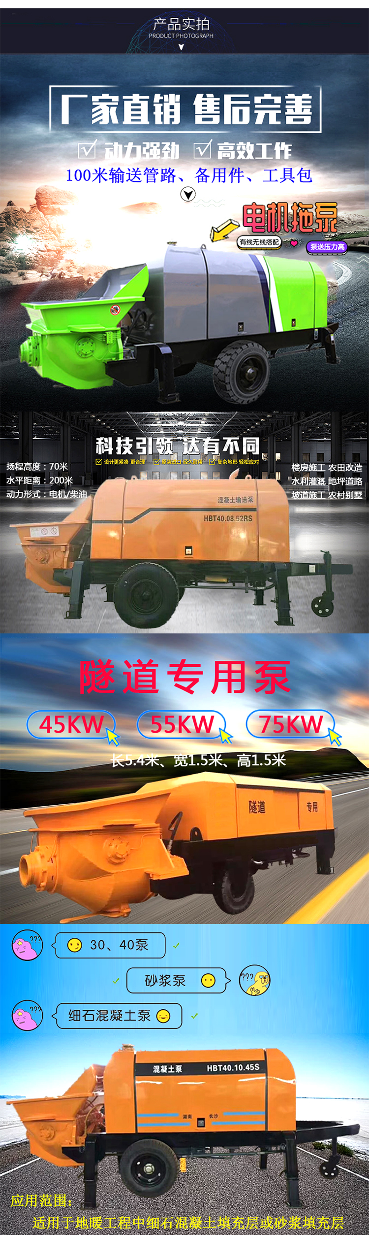 柴油拖泵、電機(jī)拖泵、拖泵、強(qiáng)制式拖泵、隧道拖泵、細(xì)石混凝土泵、砂漿泵、碎石泵、地泵