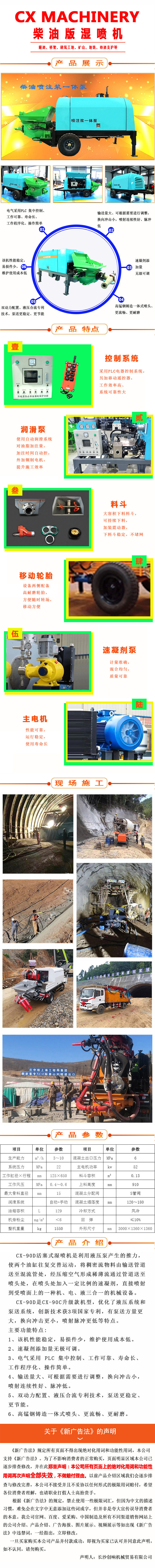 濕噴機、濕噴機機械手、機械手、濕噴機械手