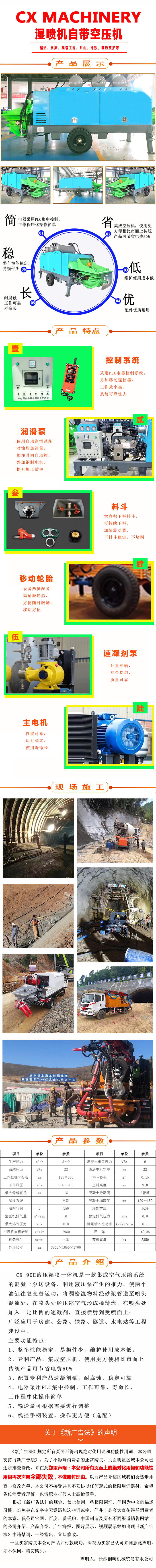 濕噴機(jī)、濕噴機(jī)機(jī)械手、機(jī)械手、濕噴機(jī)械手