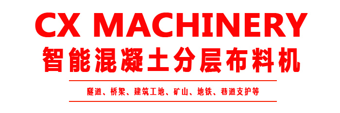 布料機(jī)、大型布料機(jī)、行走式布料機(jī)、圓筒布料機(jī)、行走式液壓布料機(jī)、移動(dòng)式液壓布料機(jī)、電動(dòng)布料機(jī)、手動(dòng)布料機(jī)、梁場(chǎng)專用液壓布料機(jī)
